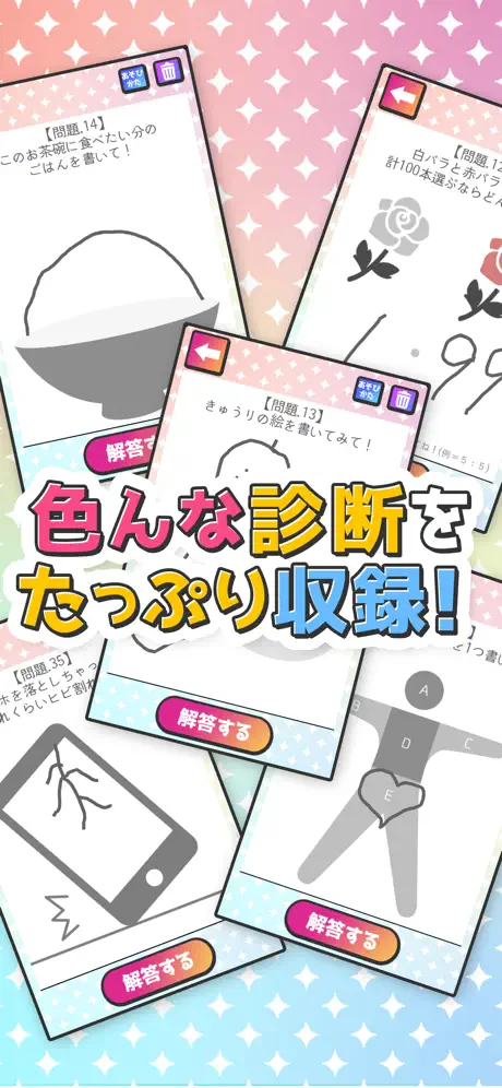お絵かき性格診断 - 恋愛・深層心理テスト