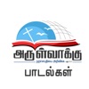 Tamil Christian Songs Lyrics icon