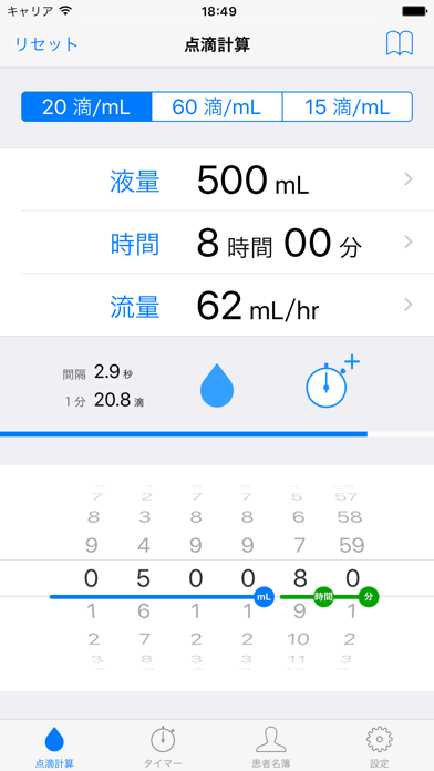 点滴計算 - 滴下計算とタイマー管理スクリーンショット