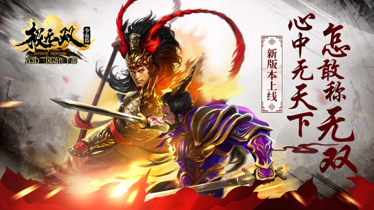 极无双:天下会武 screenshot-0