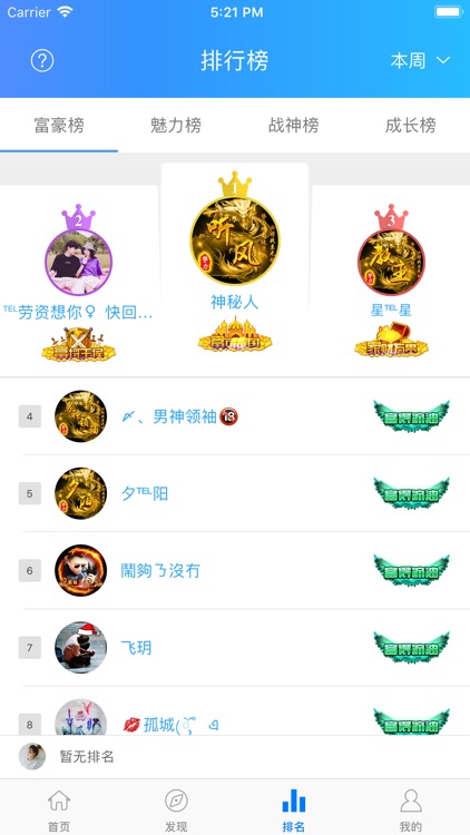 蛋蛋语音-热门网红深夜寻找爱情 screenshot-3