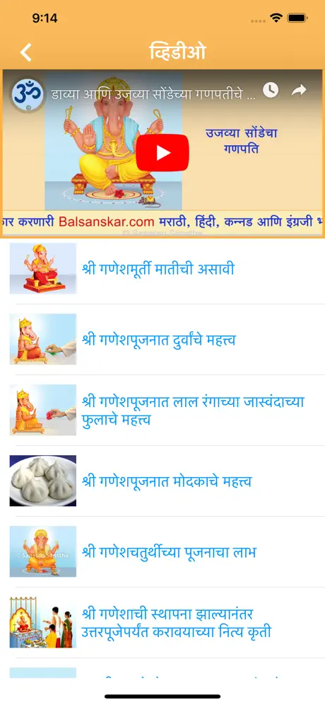 Ganesh Puja and Aarti
