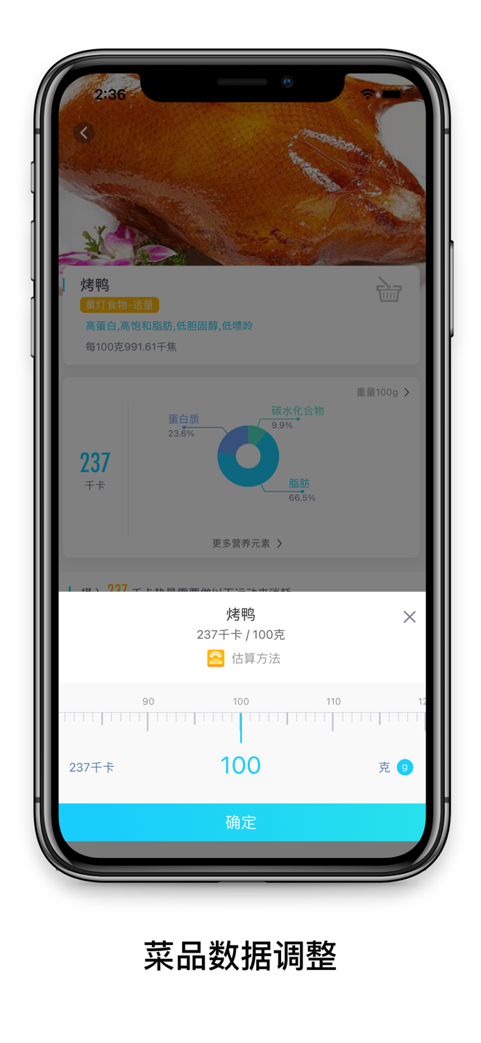 菜鉴-菜品健康识别