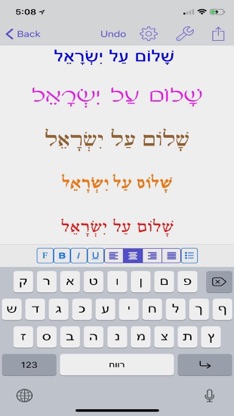 Hebrew Writer screenshot 1