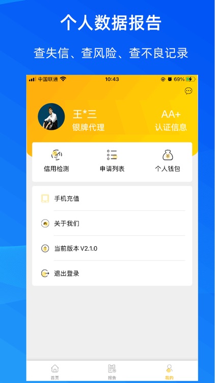 征信查呗-征信查询信用中心