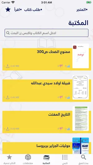 اقرأ - أكبر مكتبة إلكترونية screenshot 1