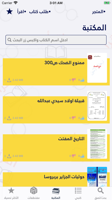 Screenshot #1 pour اقرأ - أكبر مكتبة إلكترونية