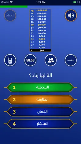 Game screenshot المليونير - الى المليون apk