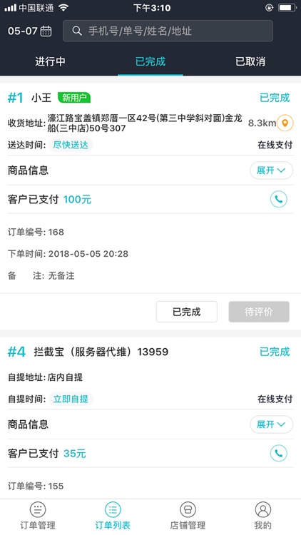 管服宝商家版 screenshot-3