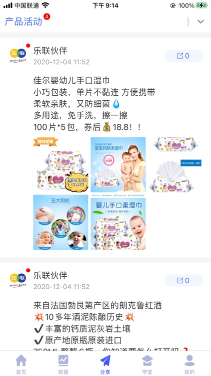 乐联伙伴 screenshot-3