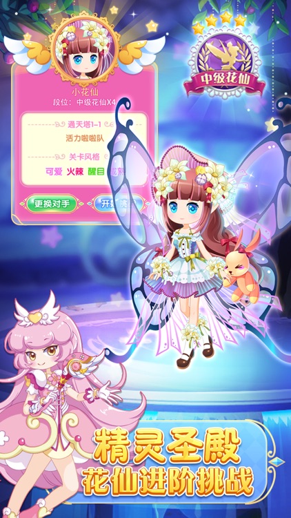 小花仙守护天使——公主少女养成换装游戏 screenshot-3