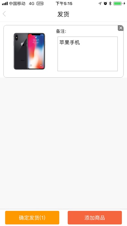 发物流 screenshot-3