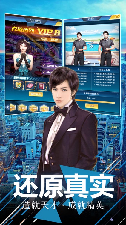 现代小宝-职场经营富豪养成游戏 screenshot-4