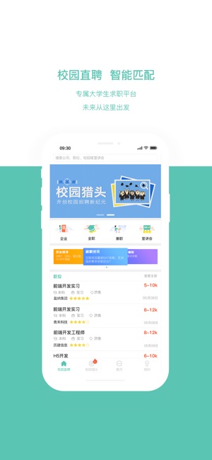 FirstJob-大学生找工作校园招聘软件