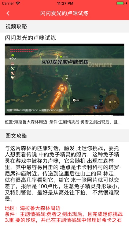 游戏盒子for塞尔达传说 screenshot-3