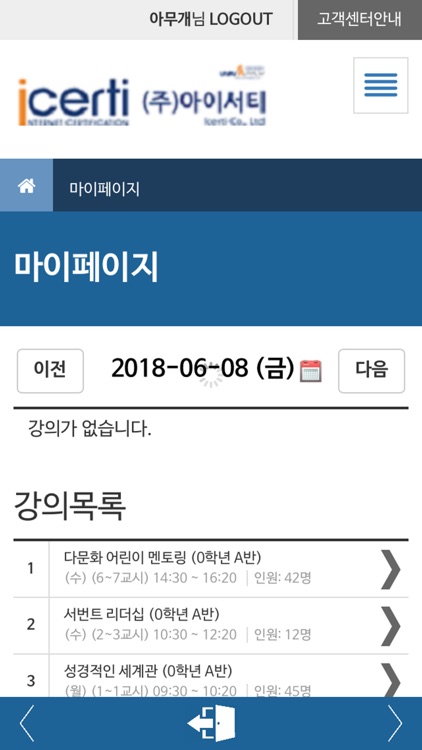아이서티출결앱 screenshot-4
