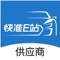 快准E站供应商：