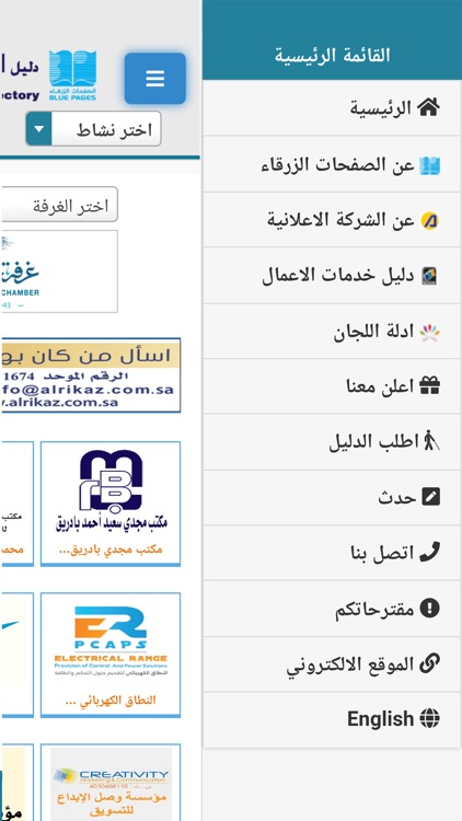 الصفحات الزرقاء - Blue Pages