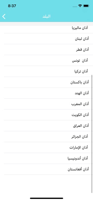 AlMuslim Pro -  المسلم(圖3)-速報App