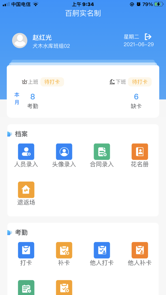 #4. 百舸考勤OA (iOS) 由: Hunan Jiaoke Tianyi Technology Co., Ltd.