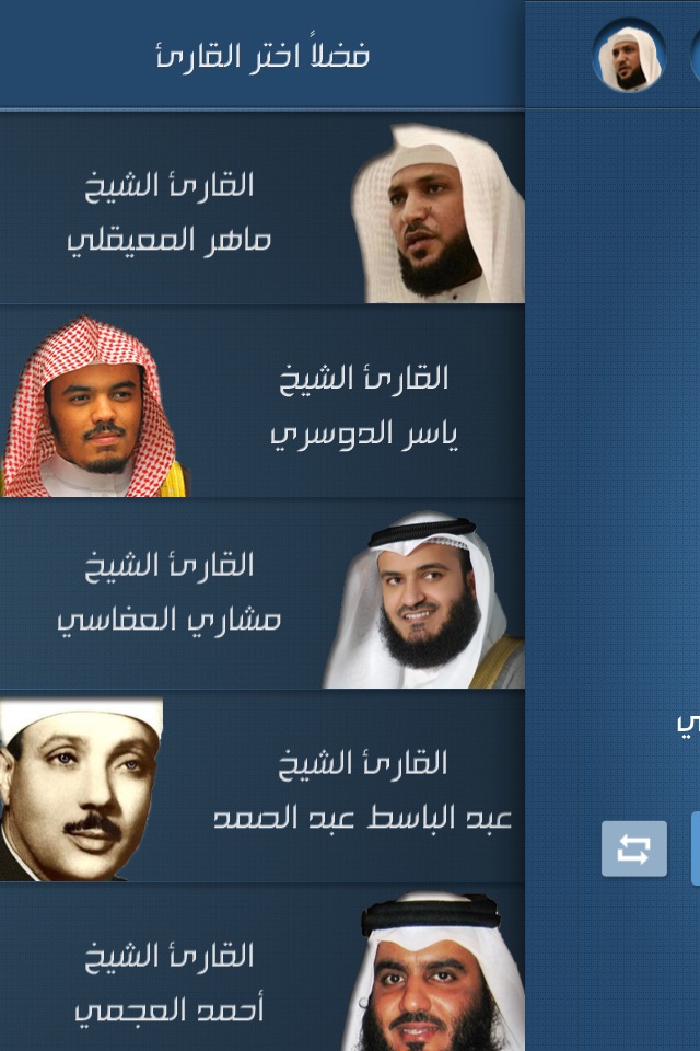 القرآن الكريم - المصحف المرتل screenshot 2