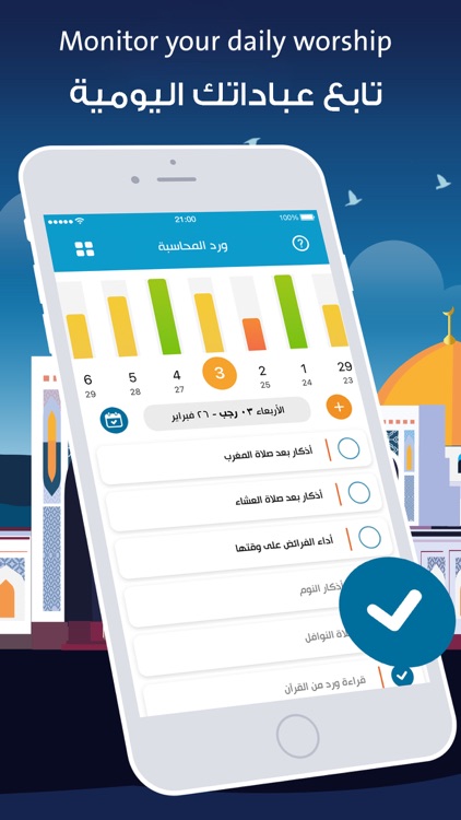 Almosaly: athan - tasbih screenshot-6