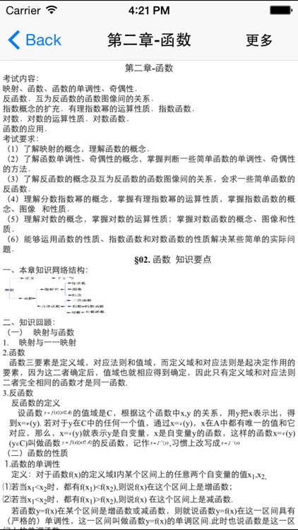 高中生知识点总结大全-数学、物理、化学
