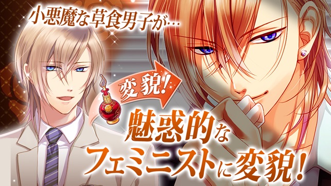 変貌カレシ On The App Store 変貌カレシ On The App Store