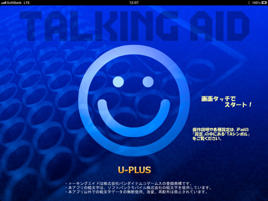 トーキングエイド for iPad シンボル入力版LT8のおすすめ画像3