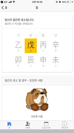 현대사주 lite screenshot 3