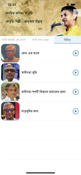 Game screenshot Bangla Kobita Abritti hack