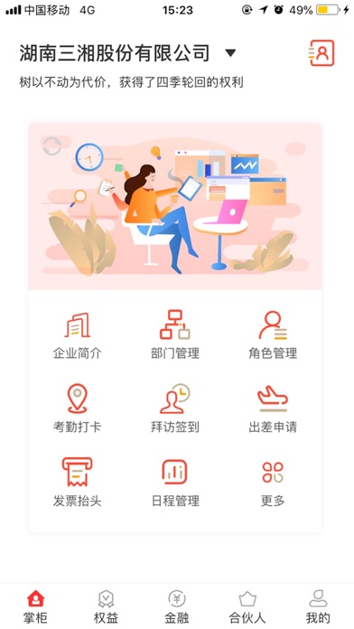 三湘企业管家 Screenshot