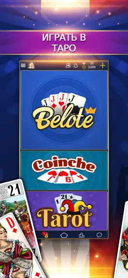 Game screenshot VIP Belote онлайн и Coinche hack