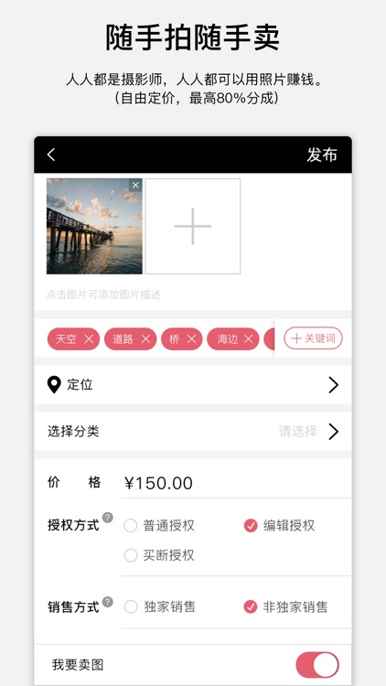 探图-一个随拍随卖的图片神器