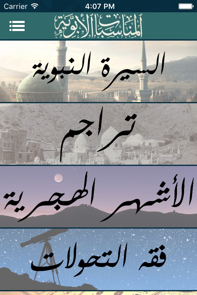 Munasabat - المناسبات الأبوية screenshot 2