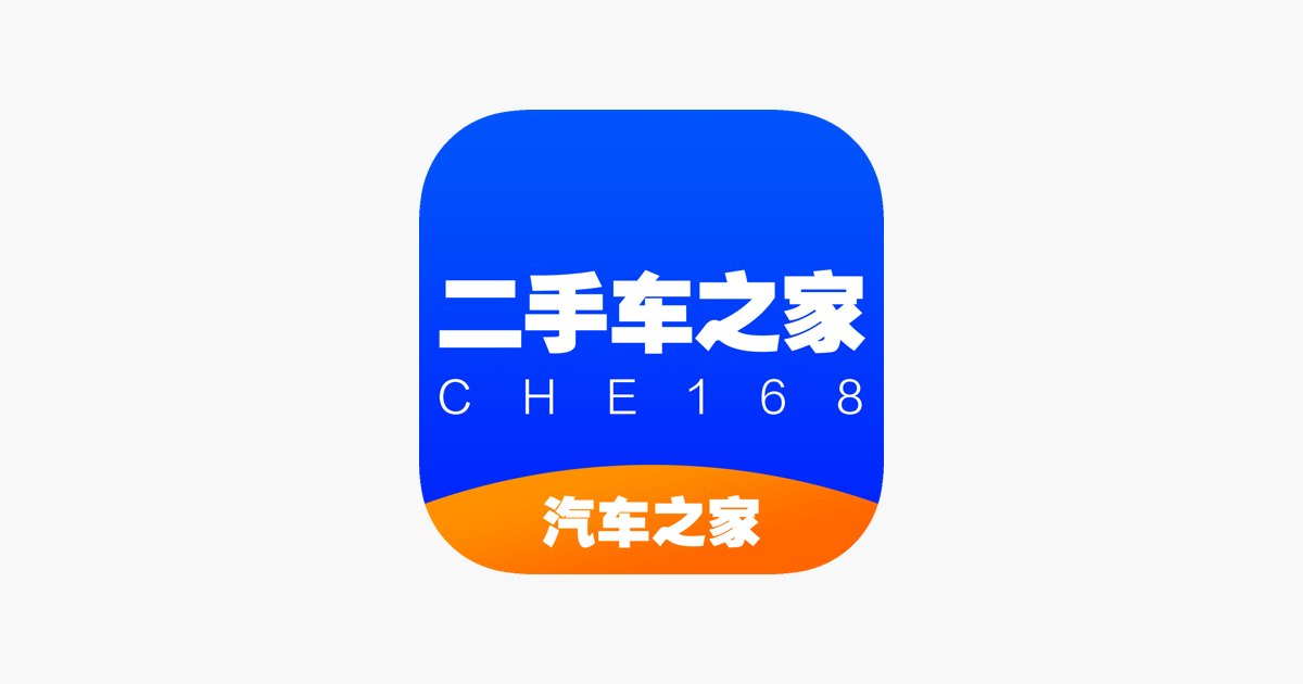 二手车之家 汽车之家旗下二手车交易平台v App Store