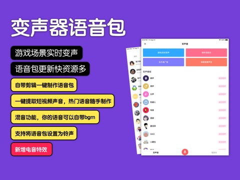 万能变声器-游戏开黑聊天语音包变音器のおすすめ画像3
