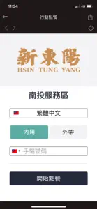 新東陽會員 screenshot #8 for iPhone