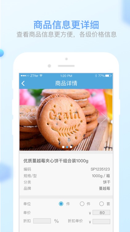 T1 Plus-商贸宝 screenshot-4