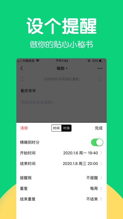 豌豆清单-提醒事项日历打卡to do list screenshot-3
