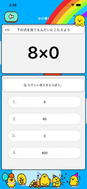 小学3年生 算数ランド 楽しい計算ドリル On The App Store