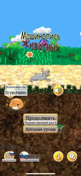 Game screenshot Машинопись животных - Lite apk
