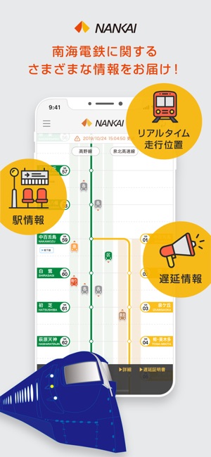 南海アプリ On The App Store 南海アプリ On The App Store