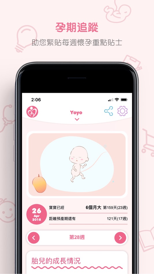 Baby Planner - 1.4 - (iOS)