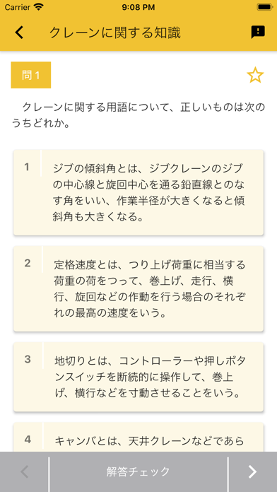 クレーン デリック運転士 2021年10月のおすすめ画像2