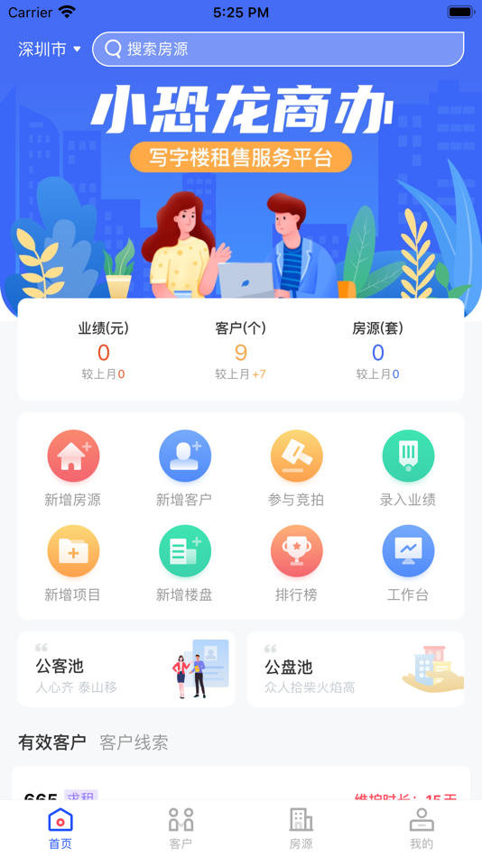 #1. 小恐龙助手 (iOS) 由: WorldUnion Properrties Consultancy Incorporated