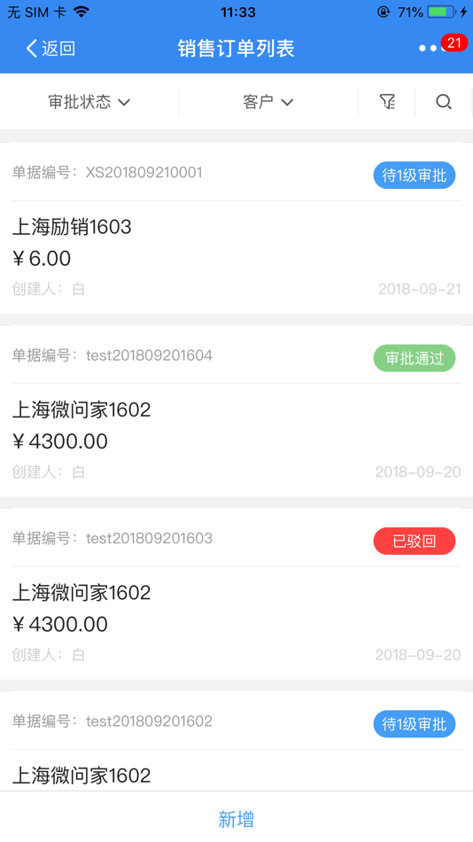 #5. 爱客进销存 (iOS) 由: wei wen jia information technology Co.,Ltd.