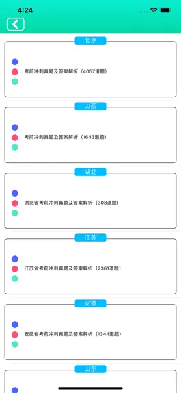 Game screenshot 高中了 - 公务员事业单位考试必备 hack