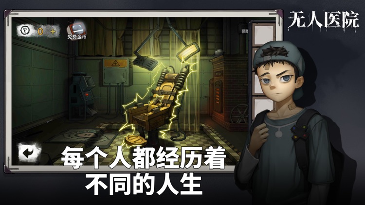 密室逃脱绝境系列9无人医院 - 剧情向解密游戏 screenshot-3