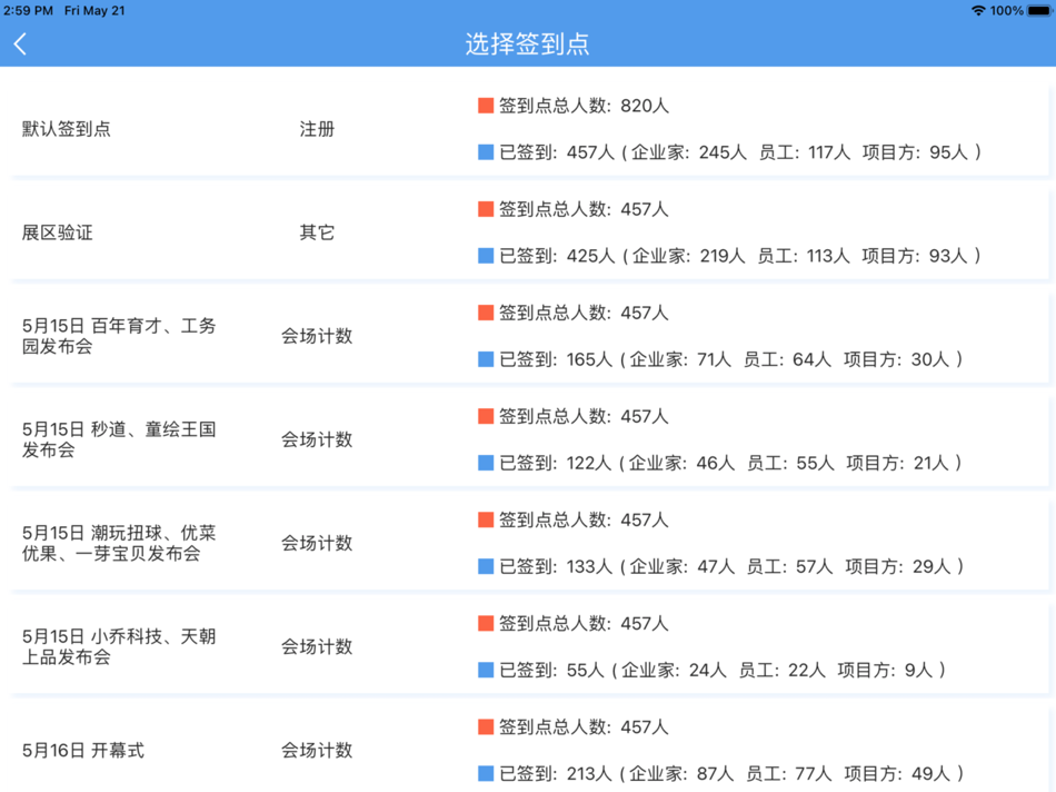 #2. 天九签到系统 (iOS) 由: 天九共享控股集团有限公司